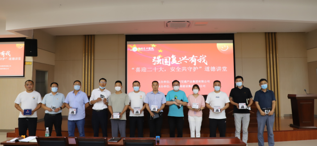 强国复兴有我〡交通产业Ebpay富港板块召开“喜迎二十大，安全共守护”道德讲堂活动