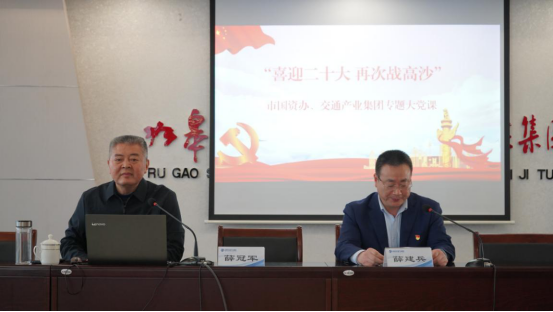 交通产业Ebpay召开“喜迎二十大、再次战高沙”主题教育活动