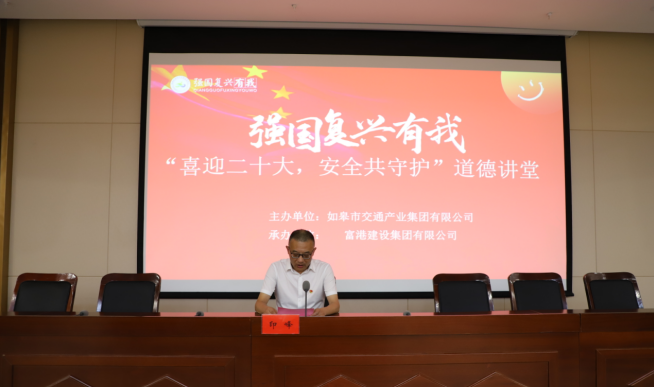 强国复兴有我〡交通产业Ebpay富港板块召开“喜迎二十大，安全共守护”道德讲堂活动