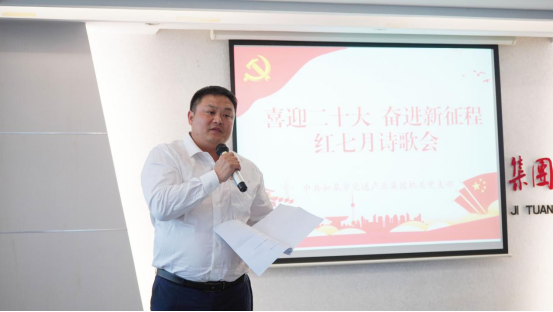 诗歌献给火红的七月|Ebpay机关团支部举办“喜迎二十大 奋进新征程”红七月诗歌会