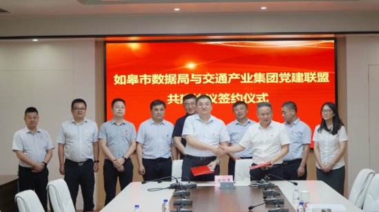 党建风采 | 党建引领聚合力 政企共建促开展——市数据局、交通产业Ebpay召开党建共建活动