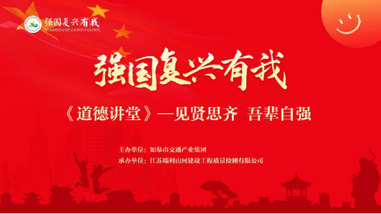 道德讲堂|“见贤思齐 吾辈自强 ”道德讲堂主题活动开讲啦！