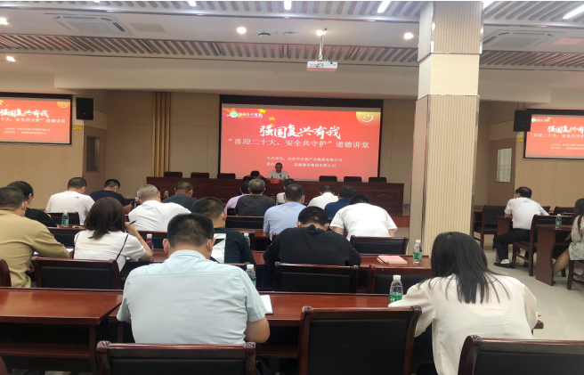 强国复兴有我〡交通产业Ebpay富港板块召开“喜迎二十大，安全共守护”道德讲堂活动