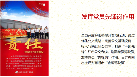 交通产业Ebpay《一路先锋 助推高质量开展阔步前行》荣获市优秀书记项目！